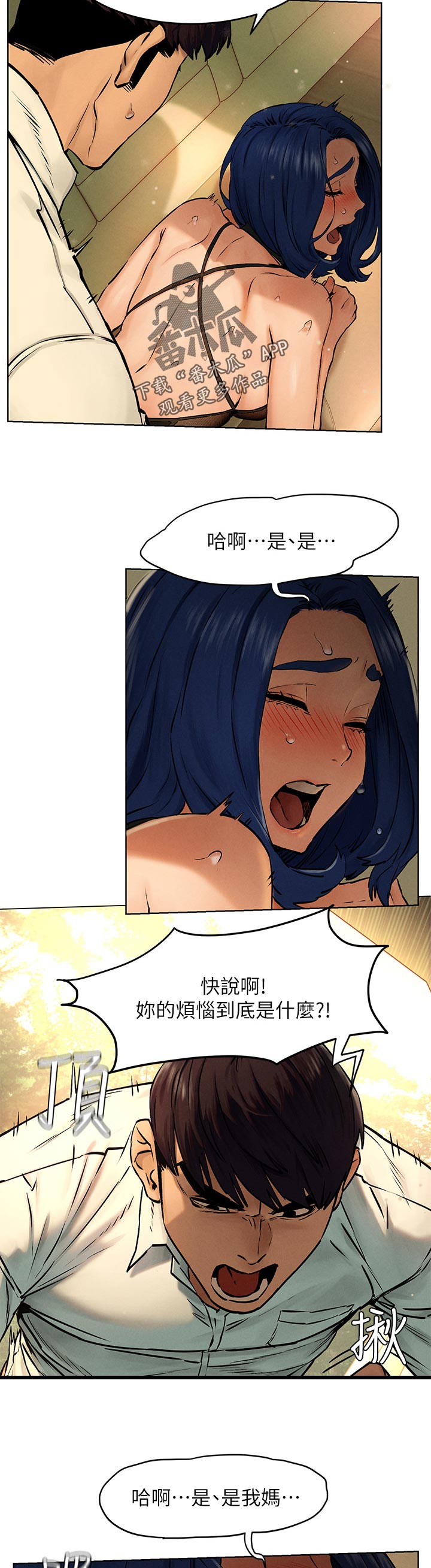 蚁窝电影完整免费版漫画,第197章：出发5图