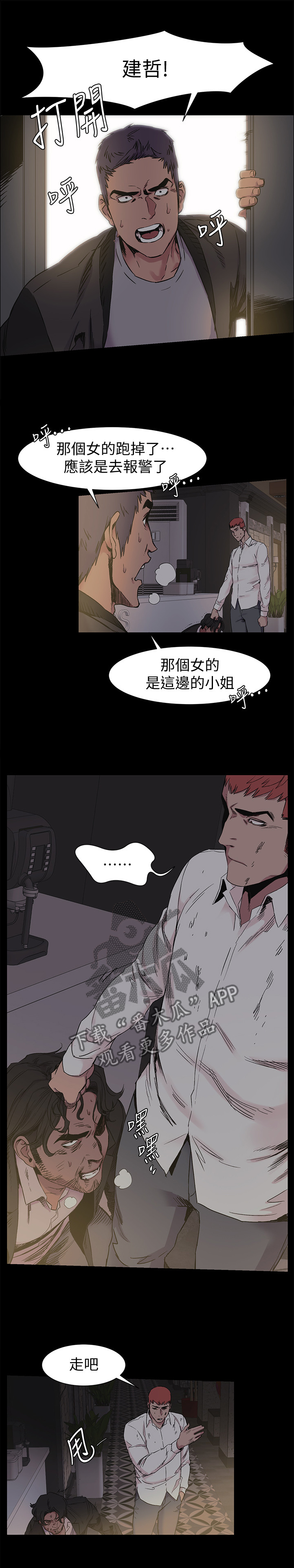 梦见火烧蚂蚁窝漫画,第78章：其中的一个人3图