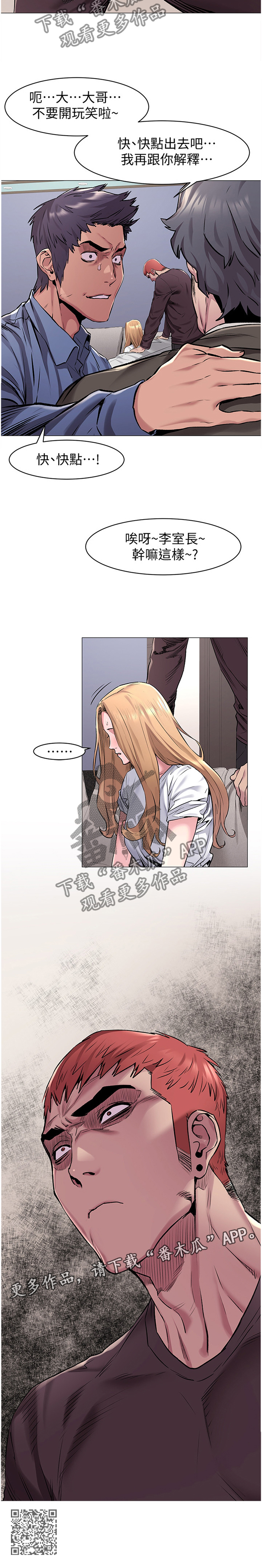 蚁窝漫画,第111章：业绩2图