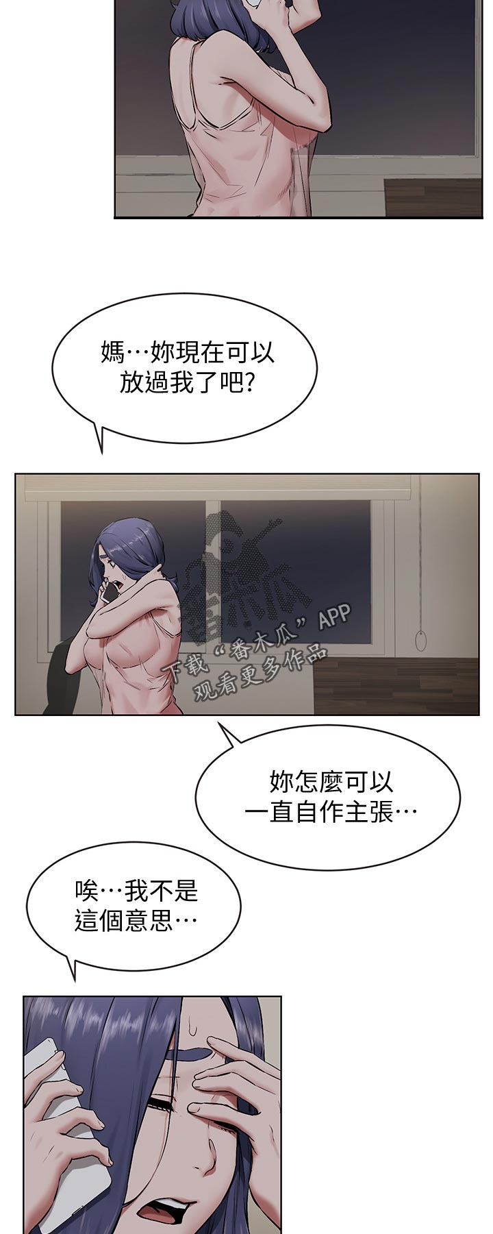 蚁窝漫画,第169章：自作主张4图
