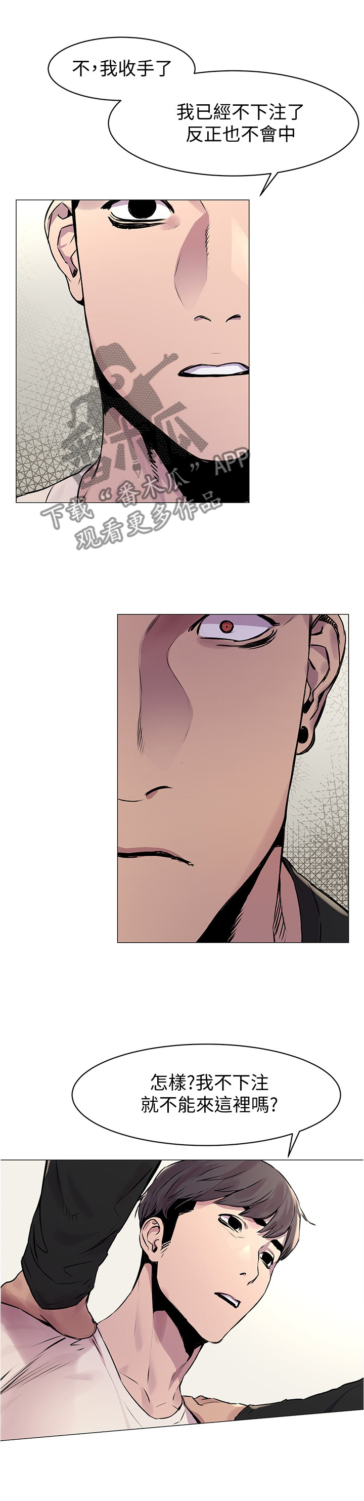 家里发现一只白蚁是不是意味着家里有蚁窝漫画,第98章：”好好”相处1图