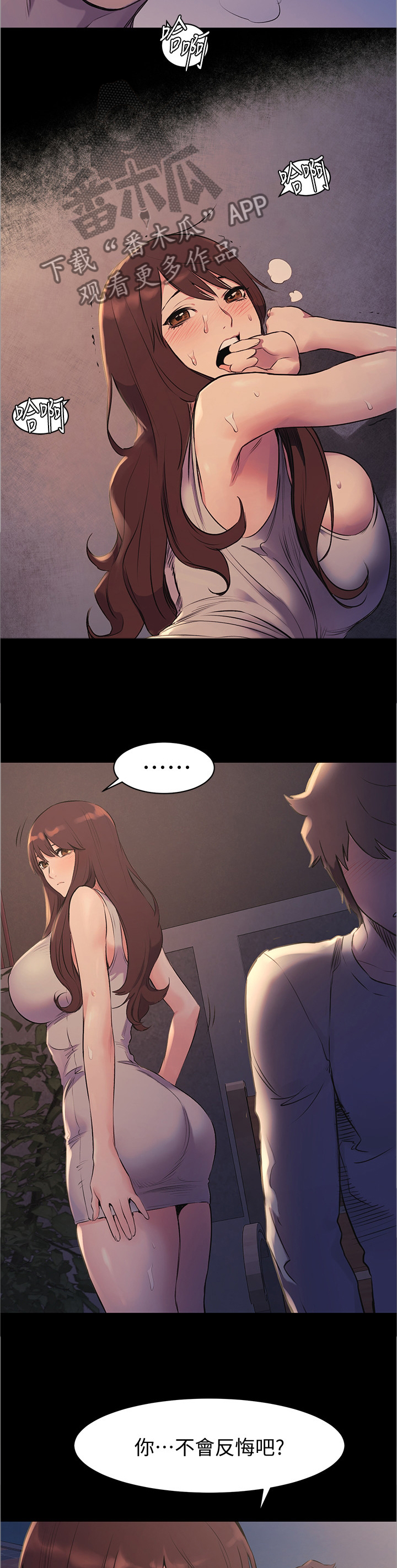 蚁窝网官网漫画,第90章：连续两次2图