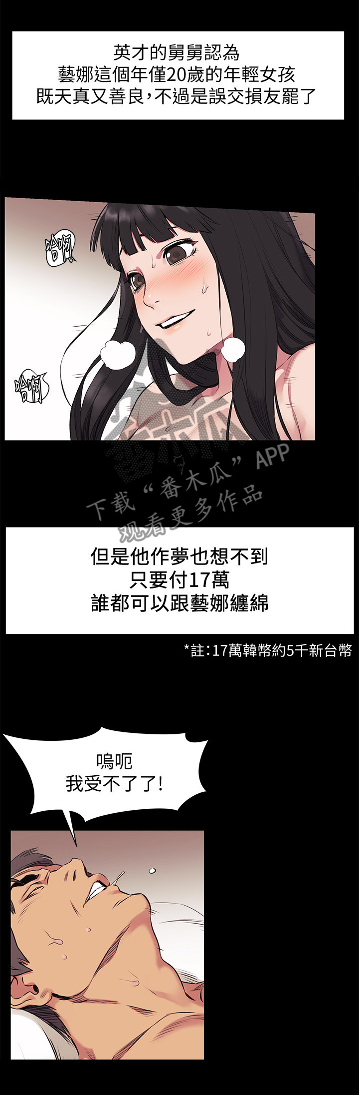 蚁窝漫画,第86章：跟我来3图