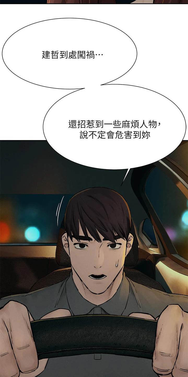 缅甸黑蚂蚁窝漫画,第253章：伏击5图