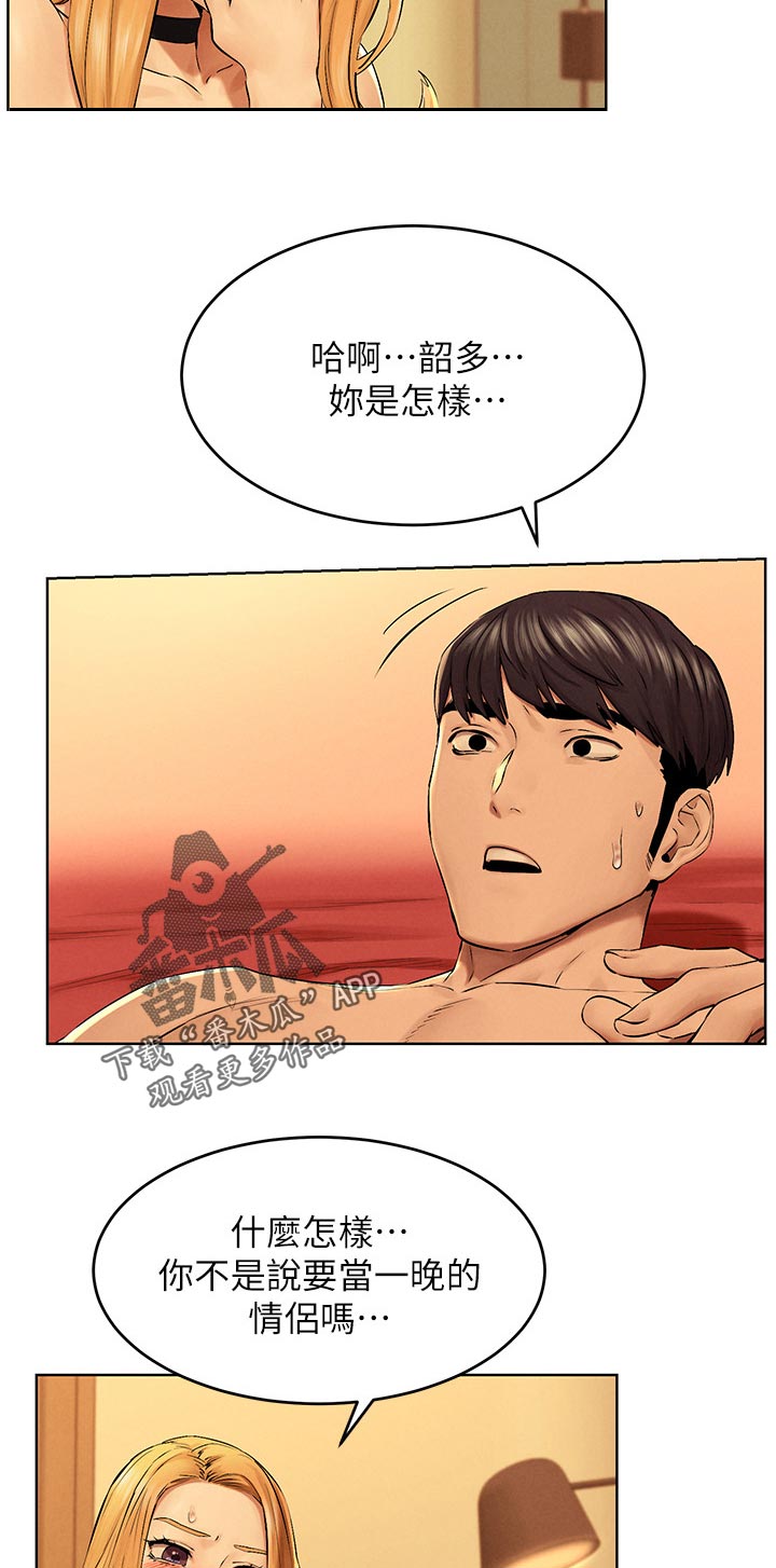 蚁窝线描漫画,第192章：试试看4图