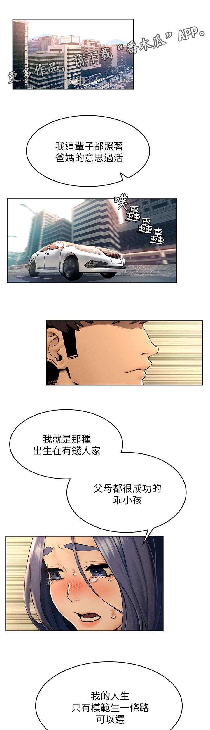 蚁窝ai怎么换账号漫画,第198章：烦恼1图