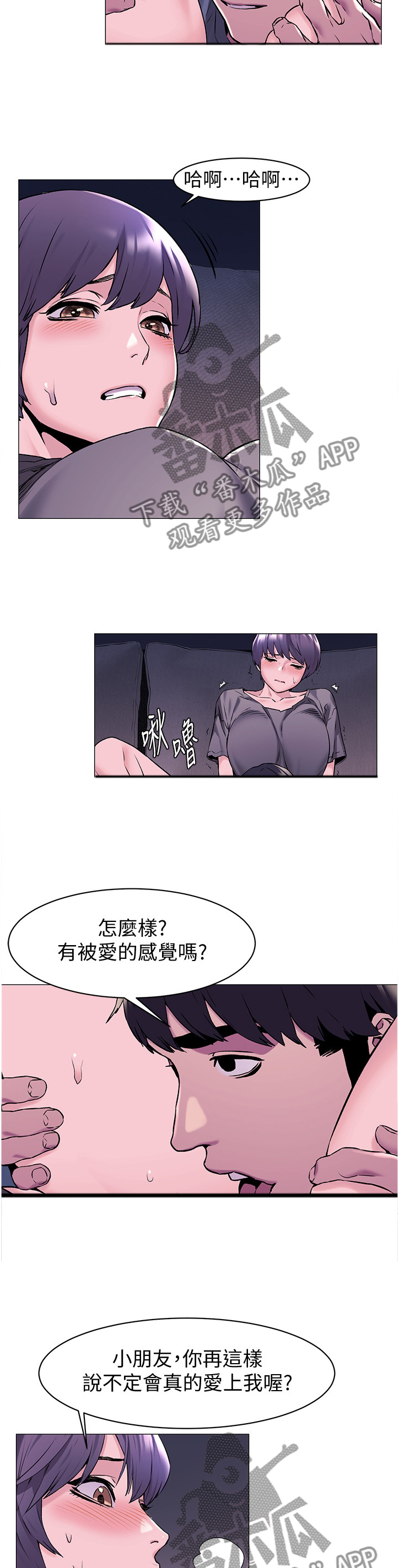 蚁窝智能餐厅加盟费多少钱漫画,第115章：奇妙的感觉4图