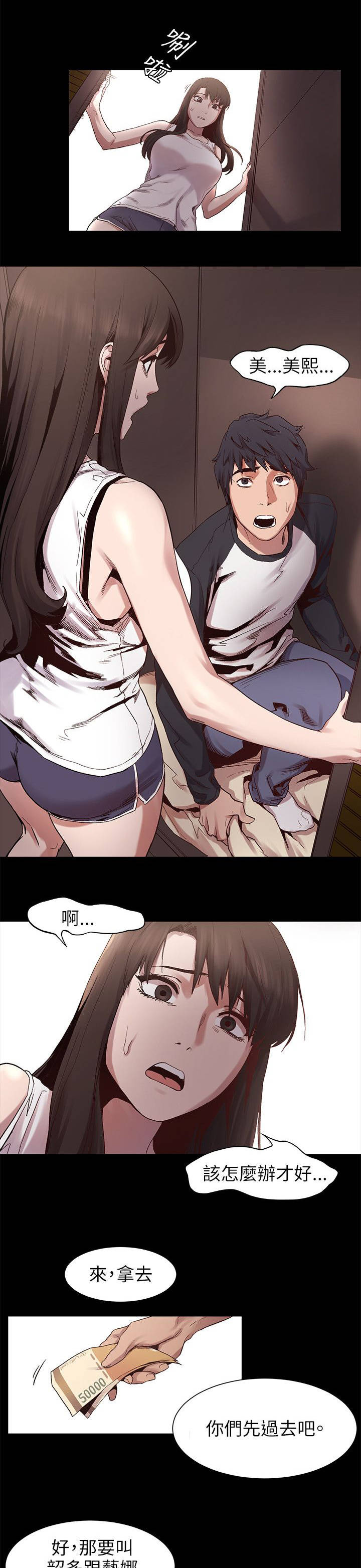 蚁窝怎么做漫画,第15章：危机3图