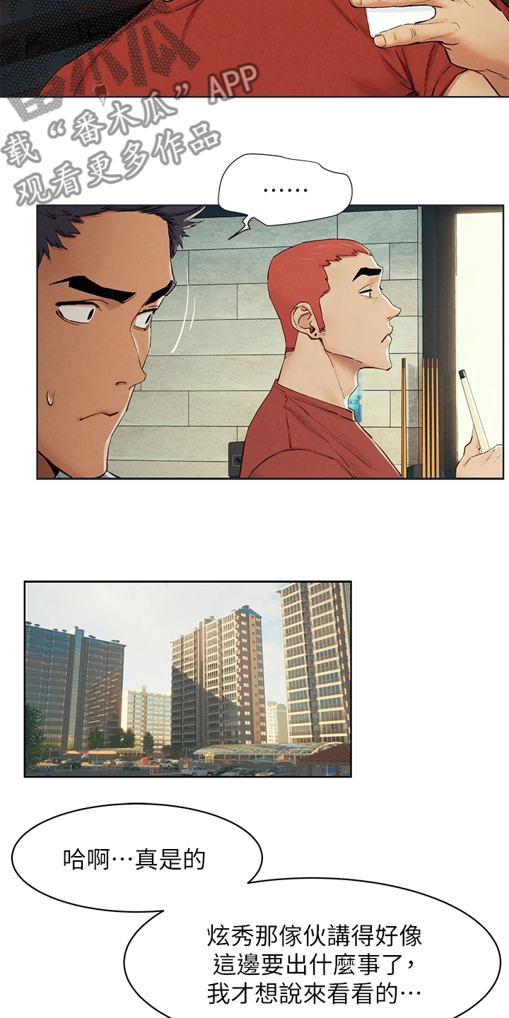 蚁窝公寓酒店湛江万达广场店漫画,第231章：居心不良5图