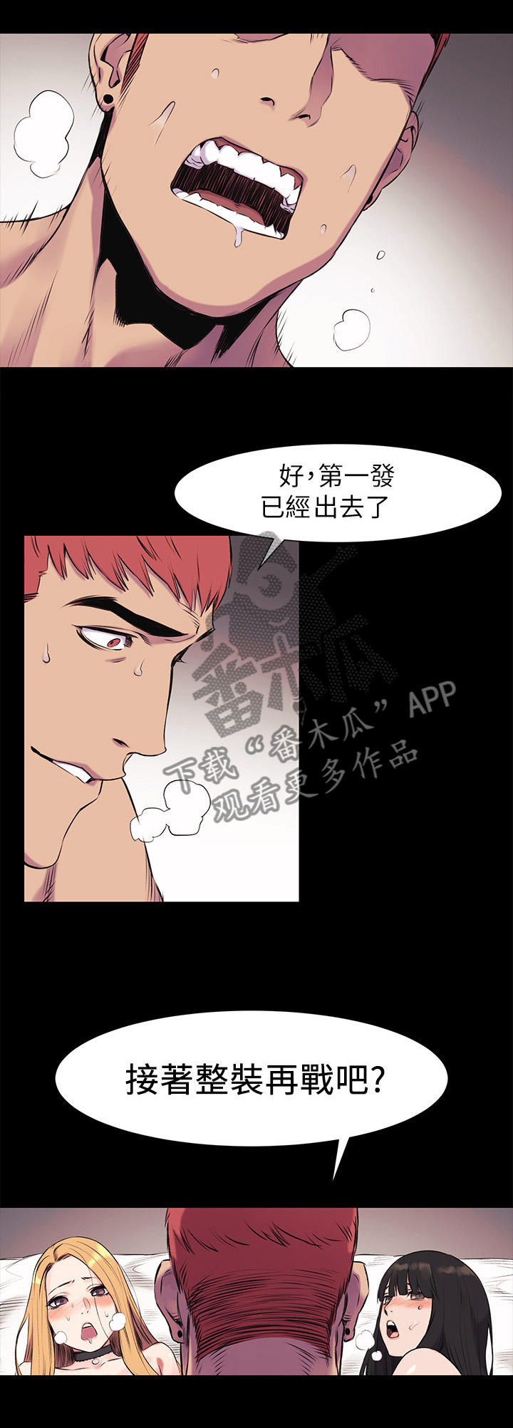 蚁窝ai怎么换账号漫画,第82章：极限挑战5图