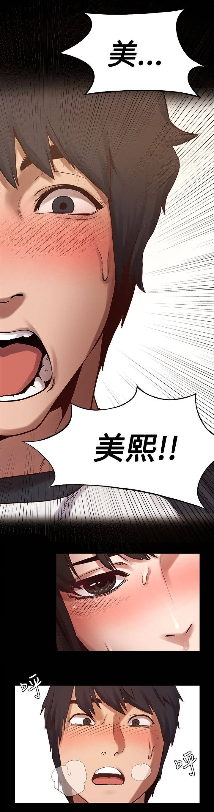 蚁窝漫画,第11章：睡醒1图