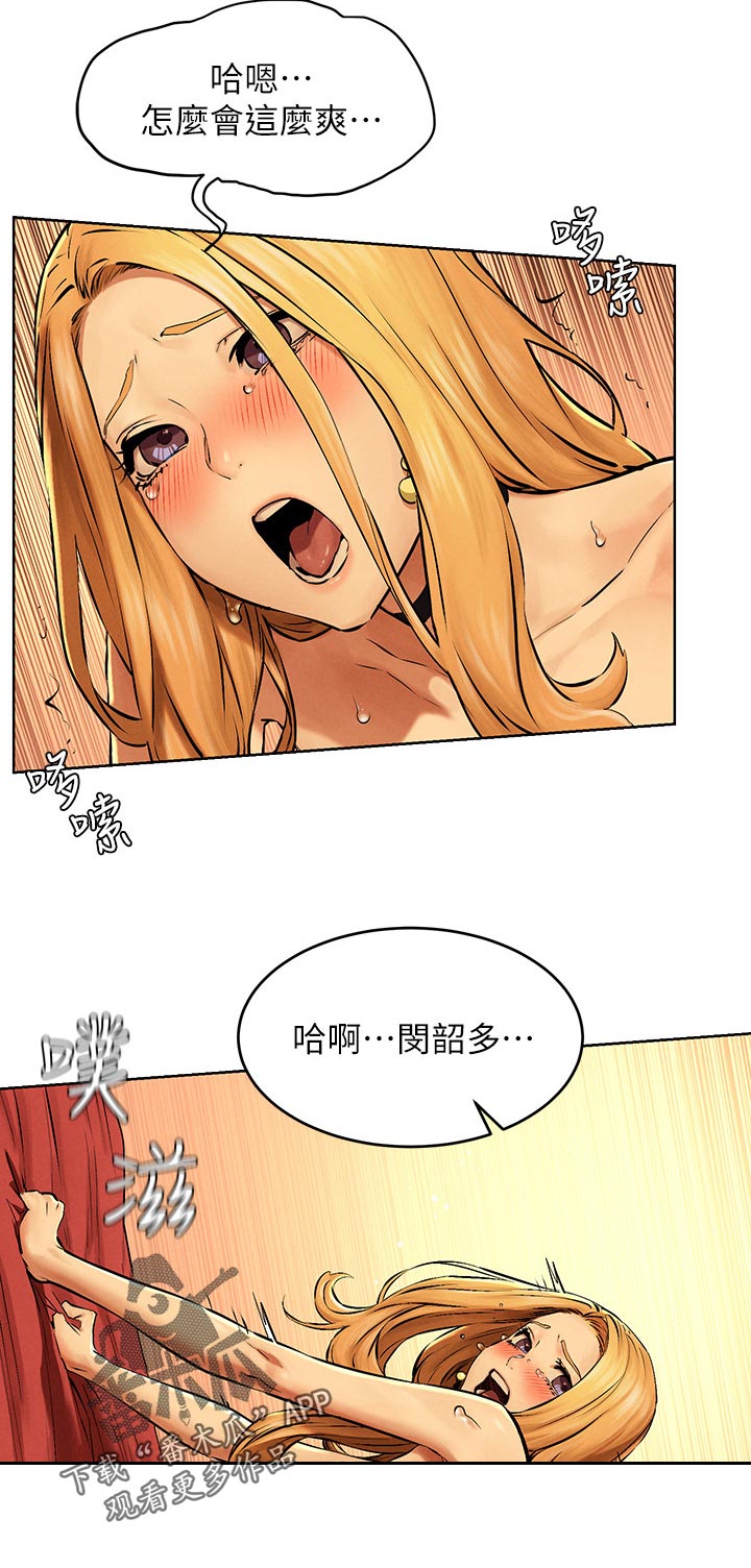 蚁窝智能餐厅加盟费多少钱漫画,第193章：庆幸1图