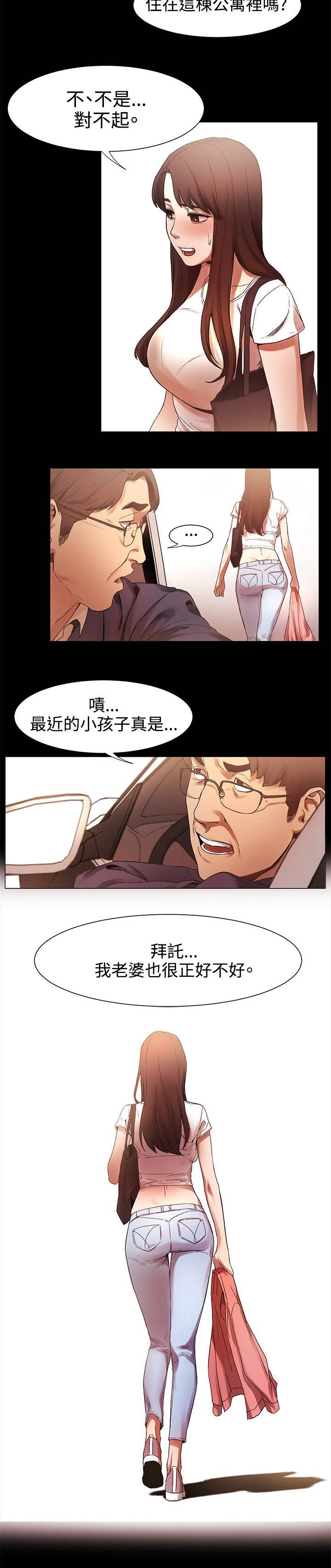 家里发现一只白蚁是不是意味着家里有蚁窝漫画,第8章：给我出来2图