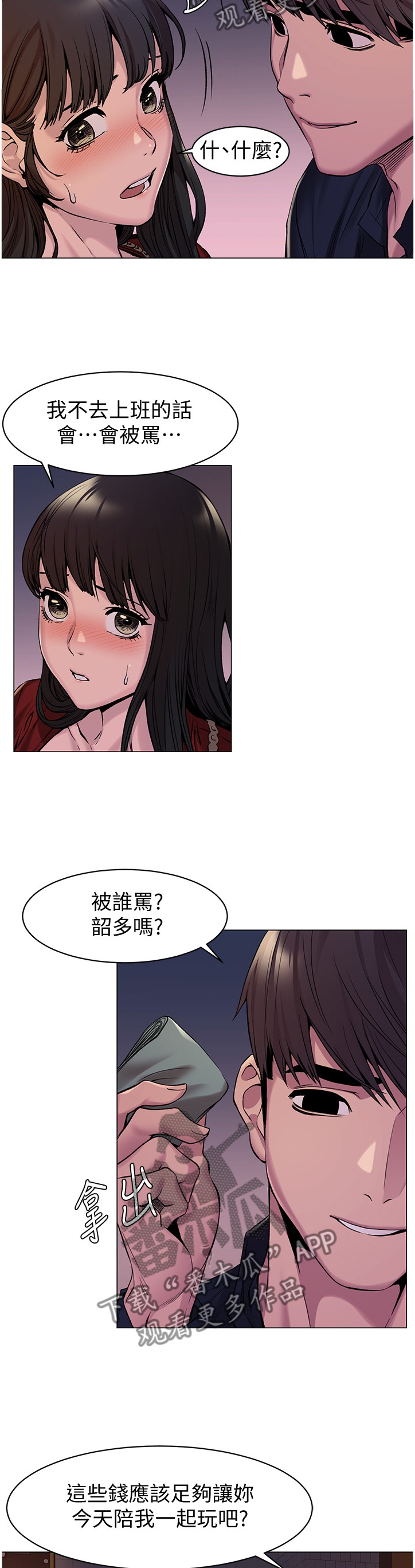梦见火烧蚂蚁窝漫画,第120章：一起玩3图