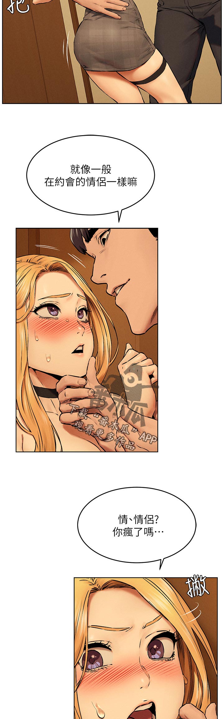 蚁窝漫画,第189章：情侣5图