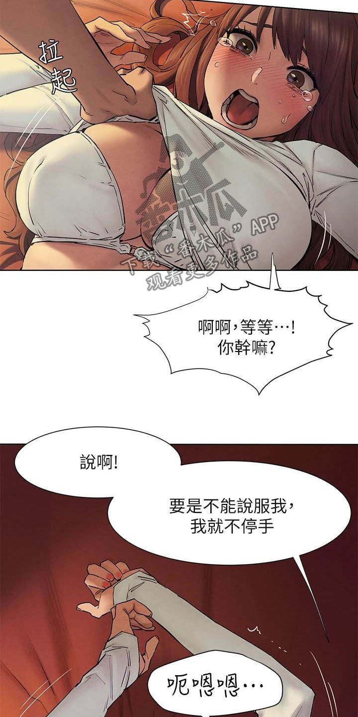 蚁窝漫画,第250章：等一个小时5图