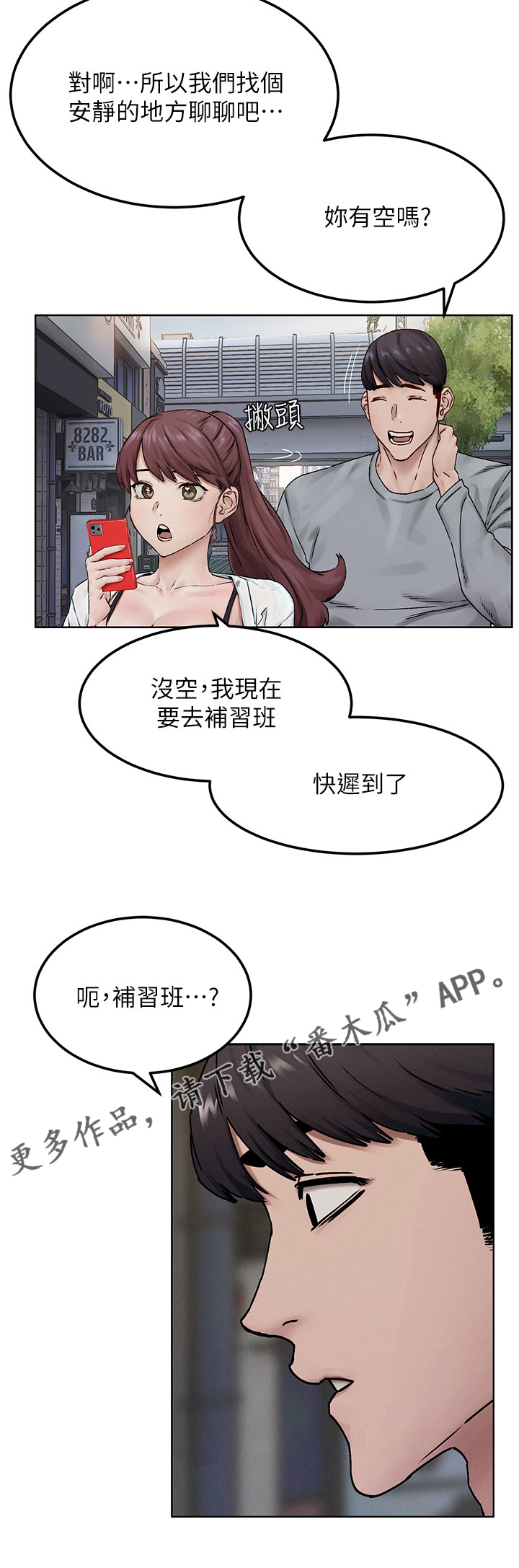 蚁窝结构图漫画,第218章：补习班3图