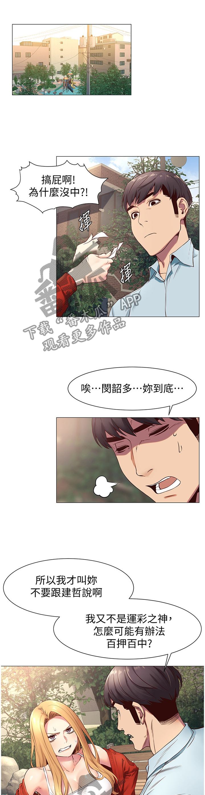 蚁窝结构图漫画,第126章：厚脸皮3图