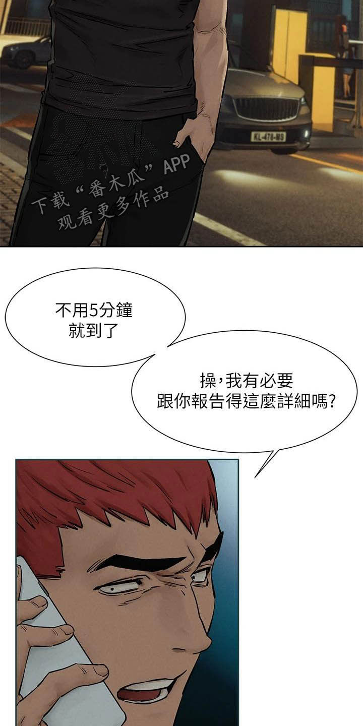 蚁窝英语怎么说漫画,第253章：伏击2图