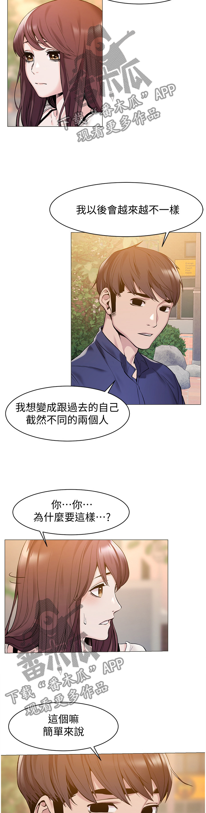 蚁窝多少钱一个漫画,第119章：证明给你看3图