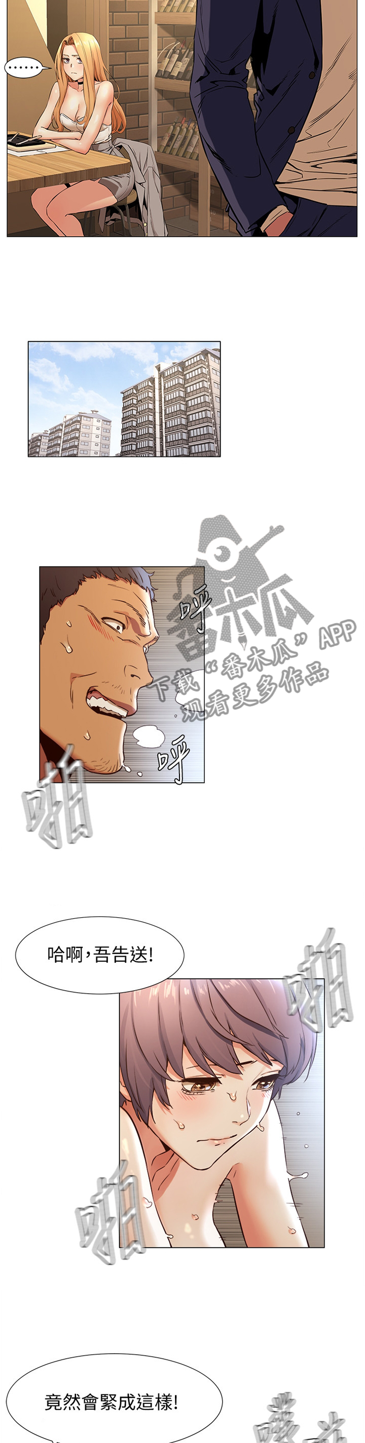 蚁窝电影完整免费版漫画,第127章：贪心4图