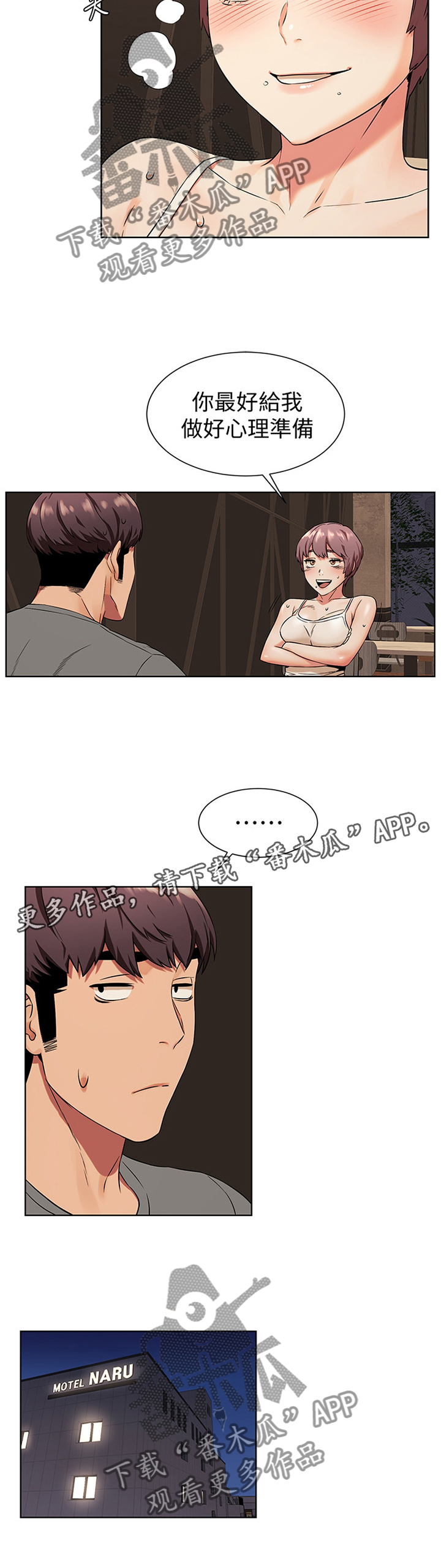 梦见火烧蚂蚁窝漫画,第145章：撞见2图