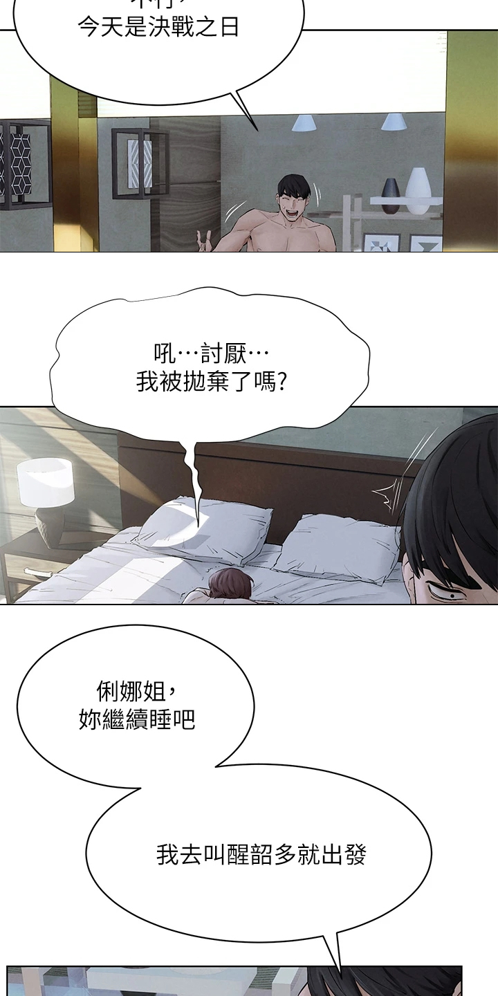 蚁窝漫画,第244章：出发的俩伙人4图