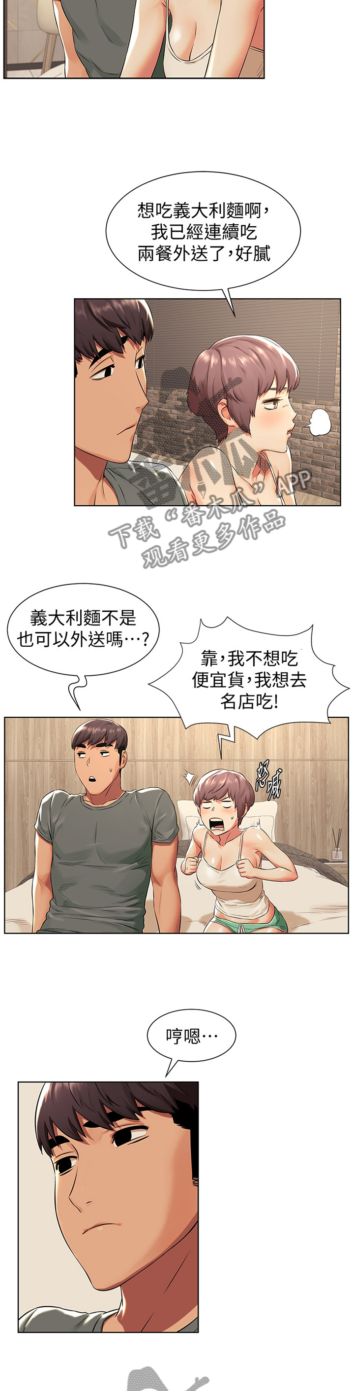 蚁窝怎么做漫画,第144章：指导3图