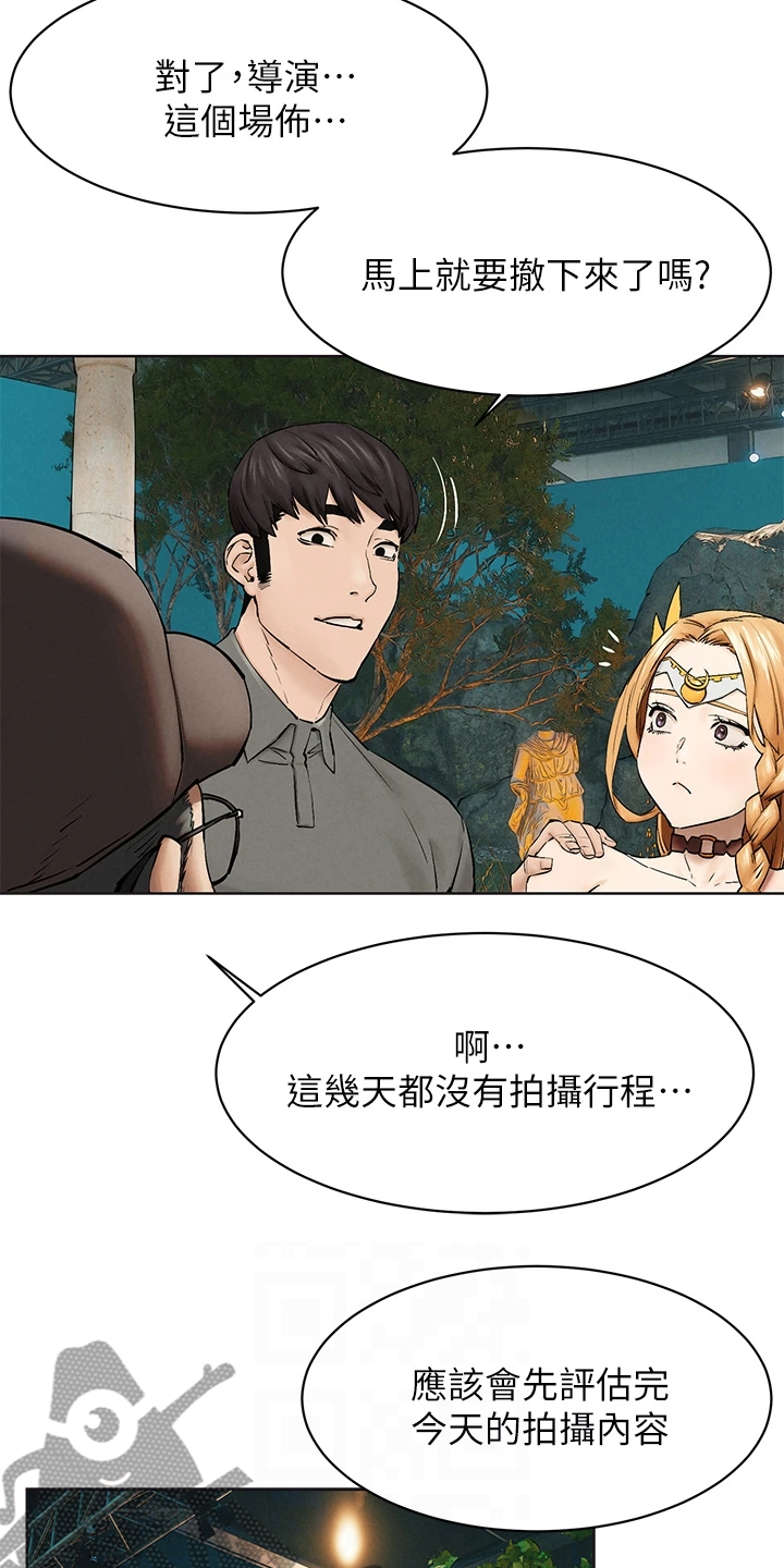 蚁窝漫画,第246章：紧迫的时间1图