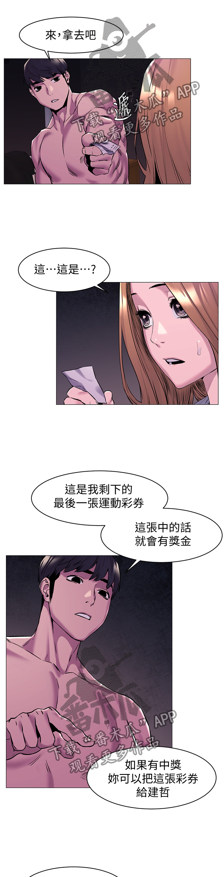 蚁窝长出来的菌漫画,第118章：”新手运”2图