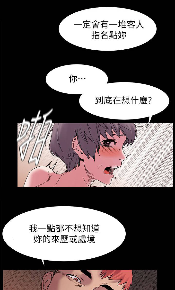 缅甸黑蚂蚁窝漫画,第25章：早上再来2图