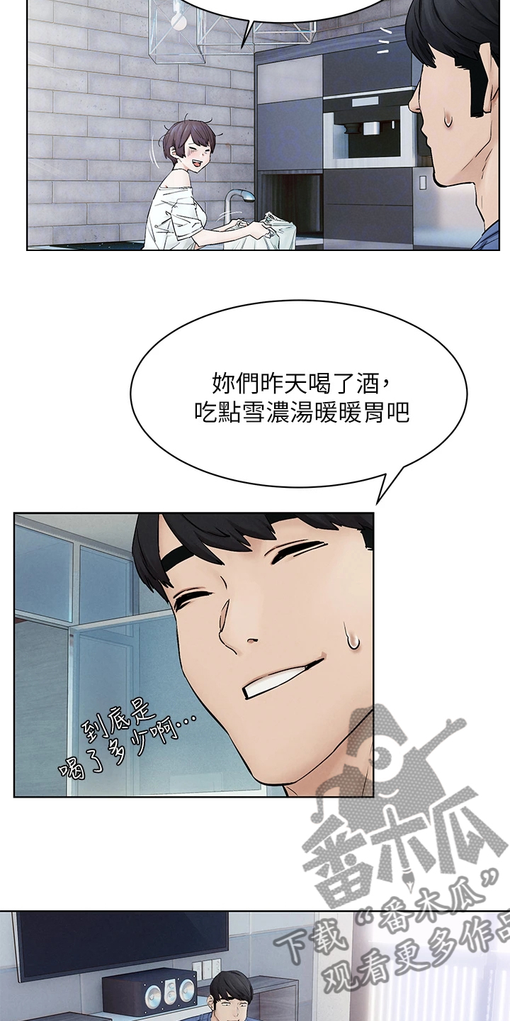蚁窝树漫画,第242章：辞呈2图