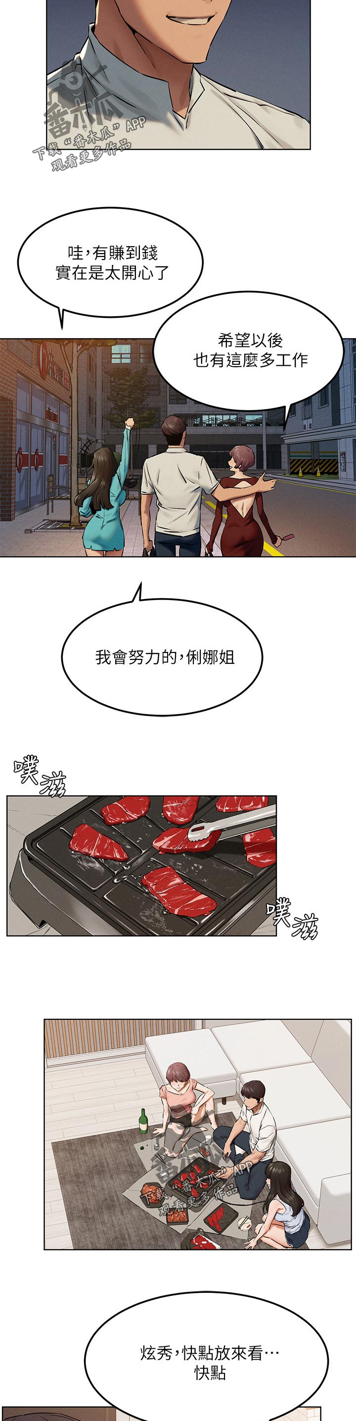 蚁窝电影完整免费版漫画,第206章：打工5图
