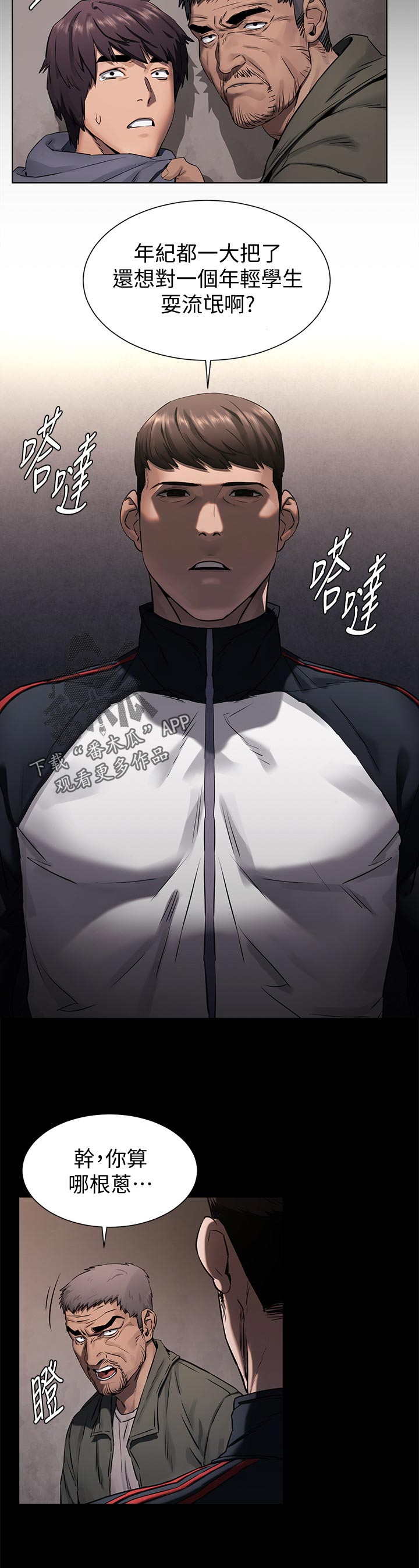 梦见火烧蚂蚁窝漫画,第158章：救人1图