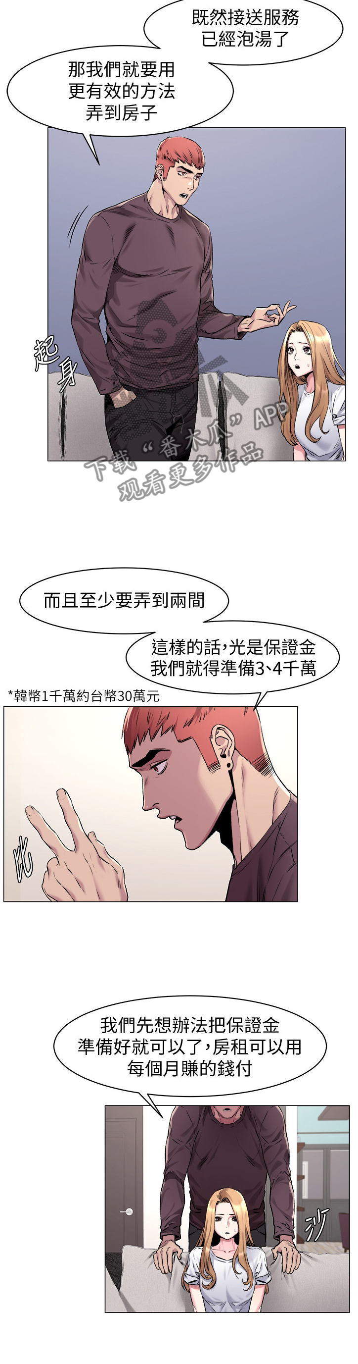 蚁窝漫画,第111章：业绩3图