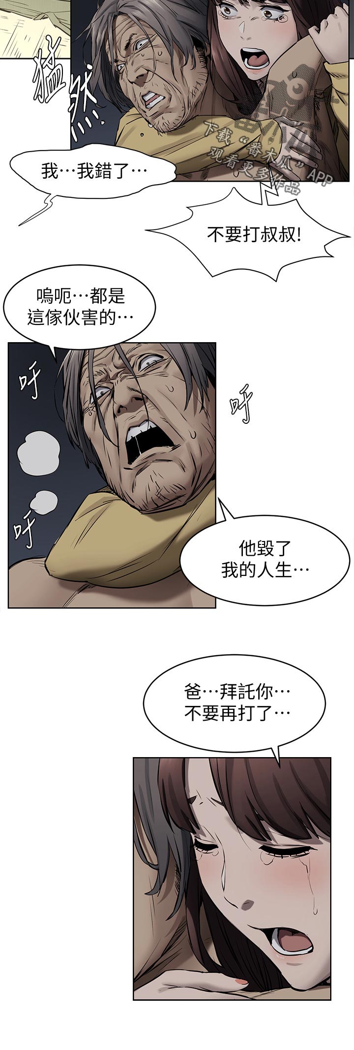 蚁黄通络胶囊漫画,第160章：不要打了2图
