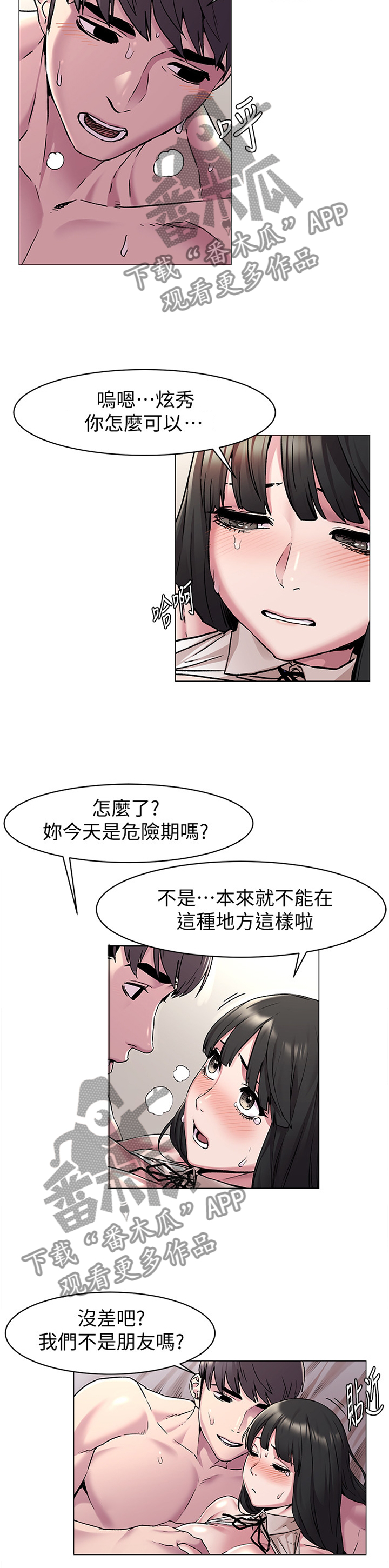 蚁窝漫画,第108章：时间到了!2图