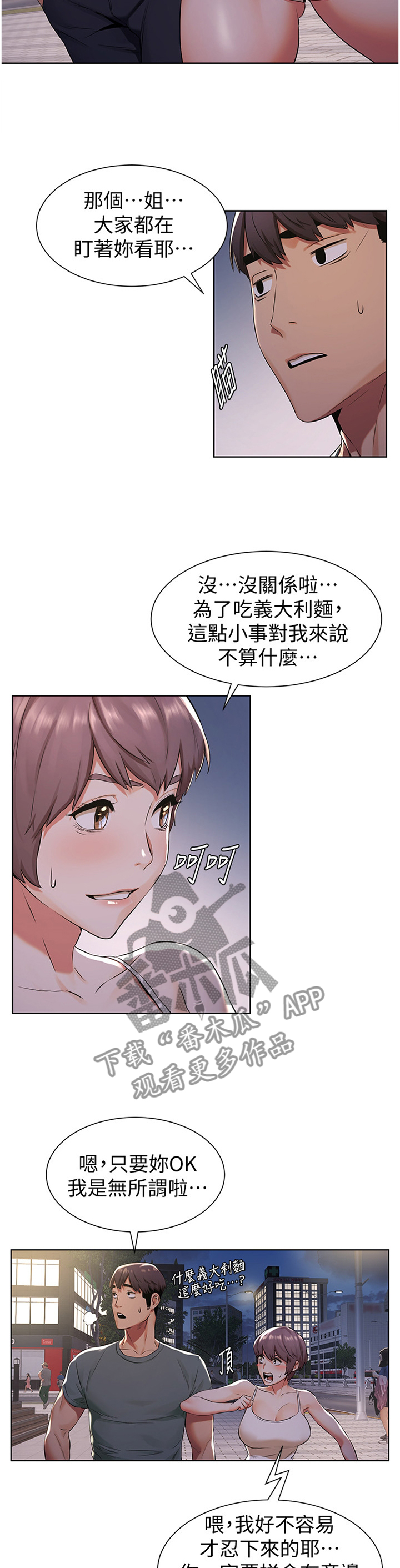蚁窝怎么做漫画,第144章：指导5图