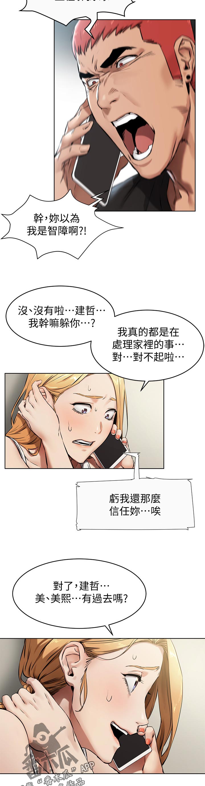蚁窝英语怎么说漫画,第164章：想办法3图
