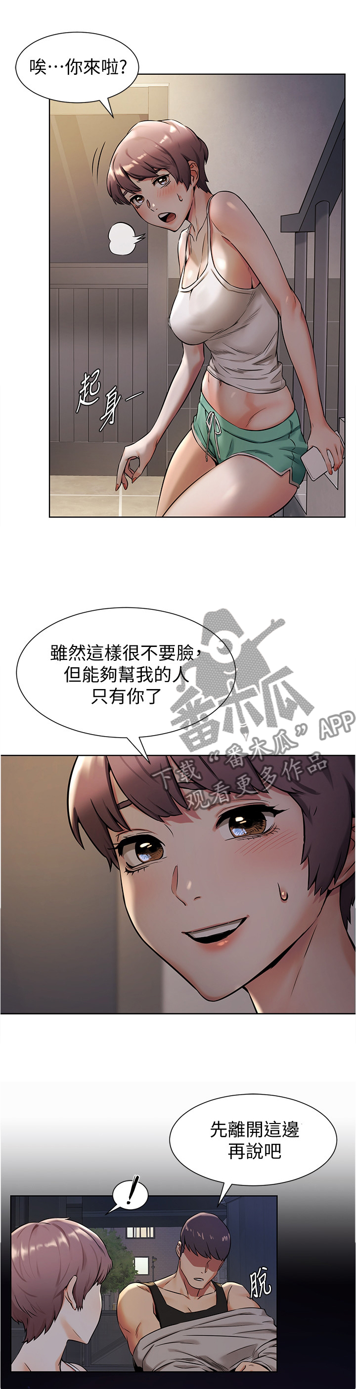 蚁窝漫画,第142章：是的,我想4图