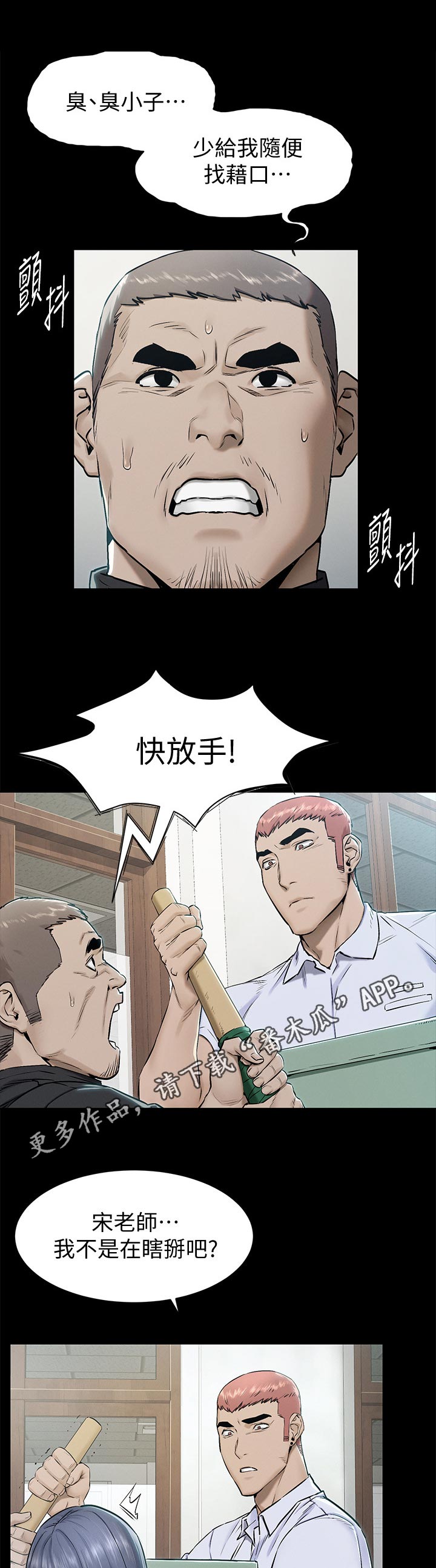 蚁窝漫画,第171章：往事1图