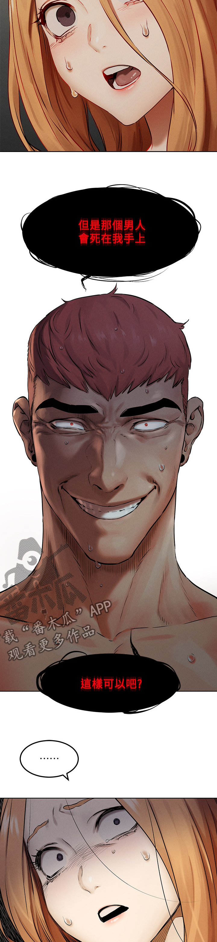 蚂蚁窝泡水喝的功效漫画,第220章：这样可以吧4图