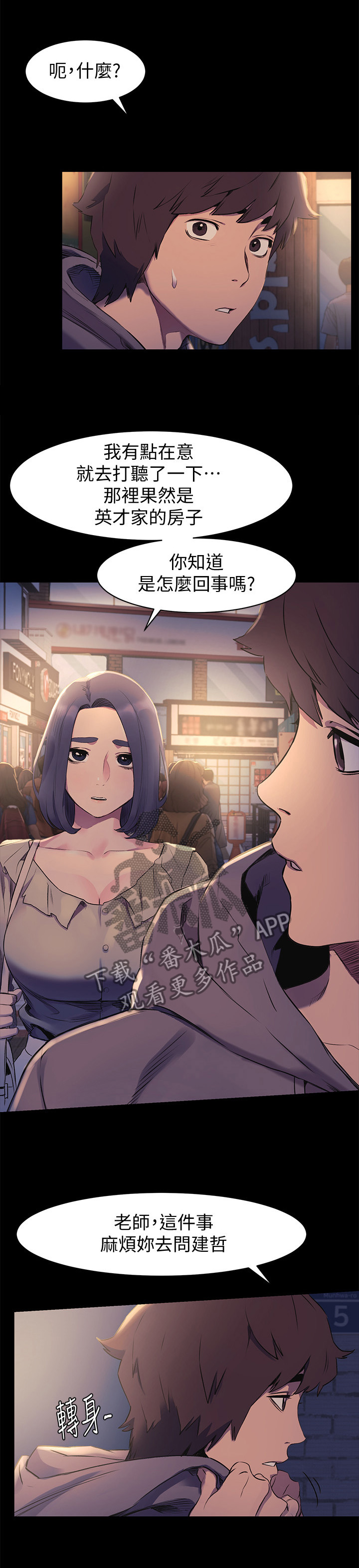 蚁窝漫画,第85章：直接问他1图