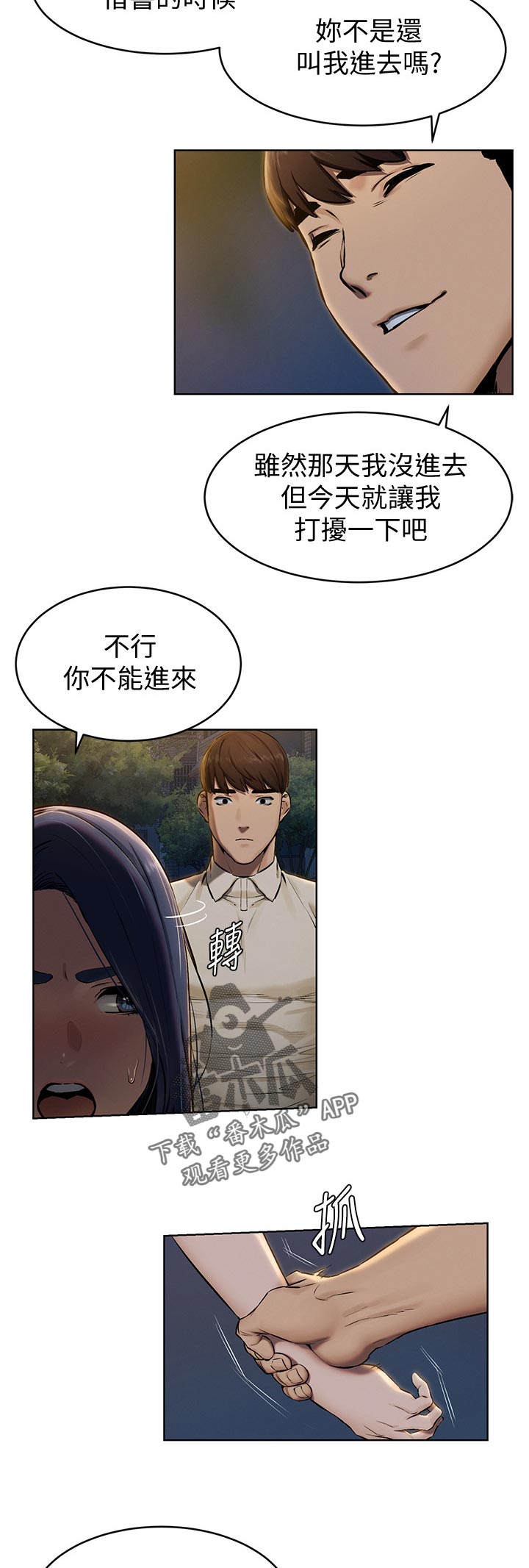 蚁窝漫画,第170章：认清自我2图
