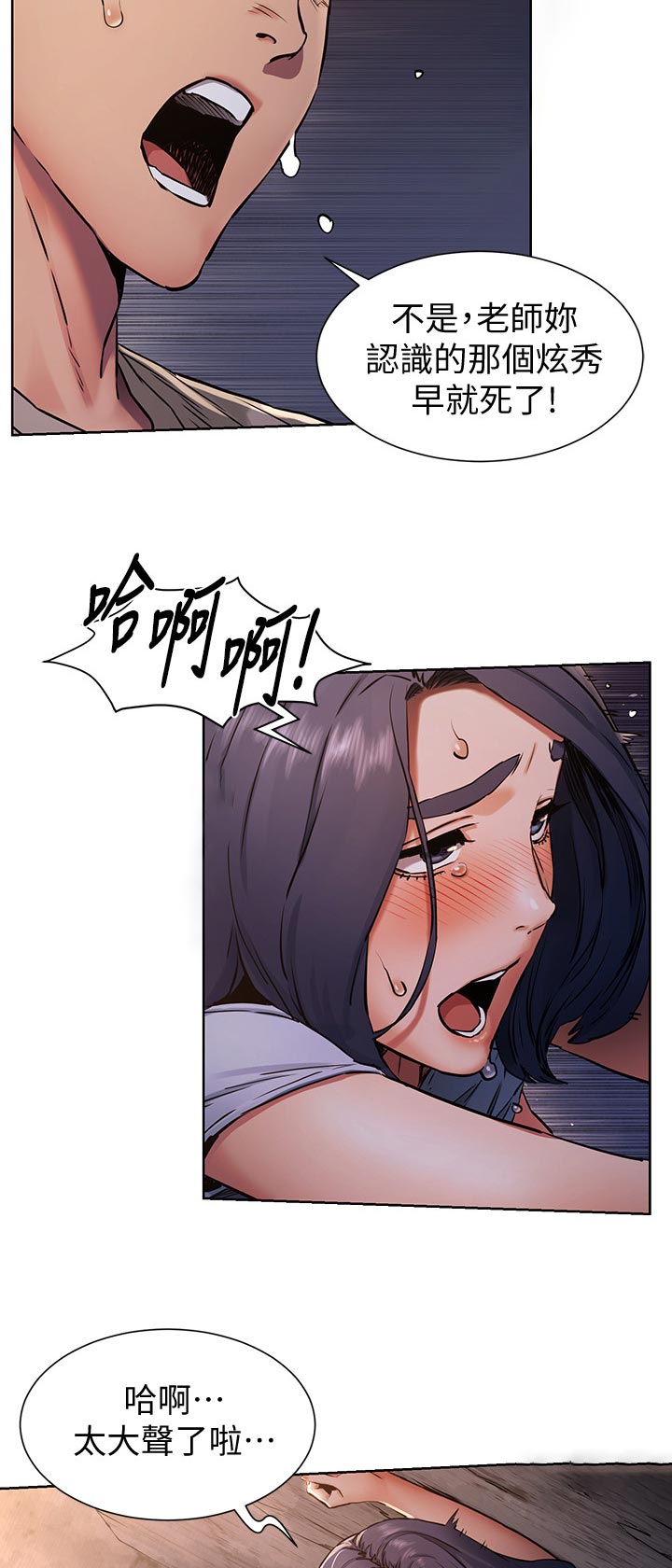 蚁窝漫画,第155章：怎么会这样3图