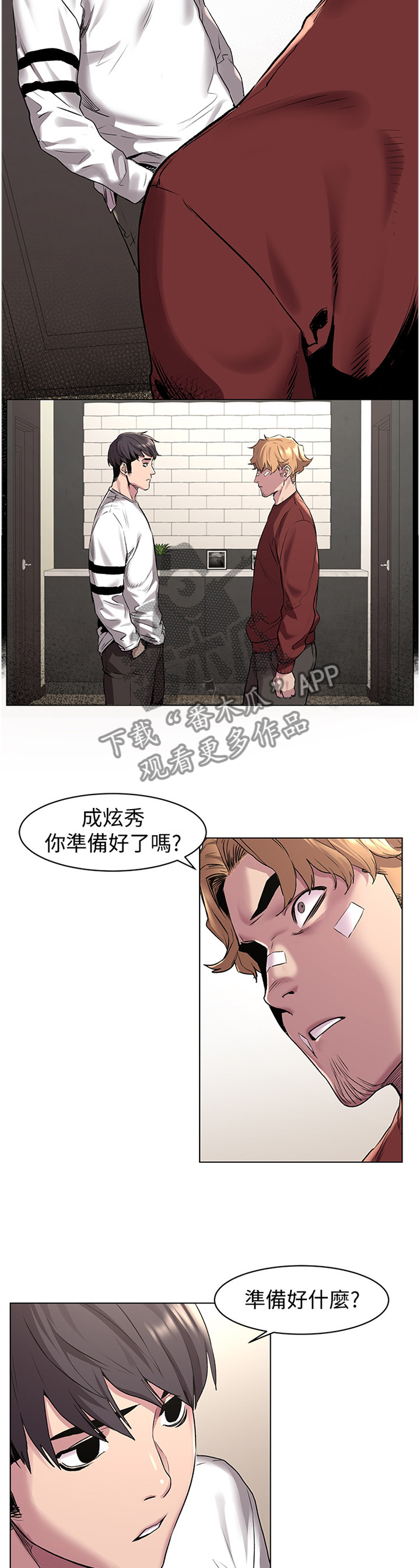 蚁窝漫画,第105章：一边倒3图