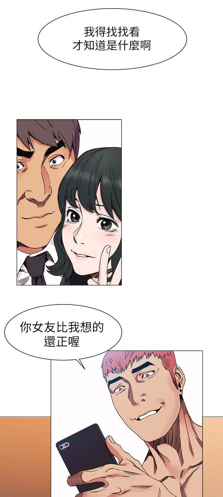 蚁窝漫画,第53章：斧头1图