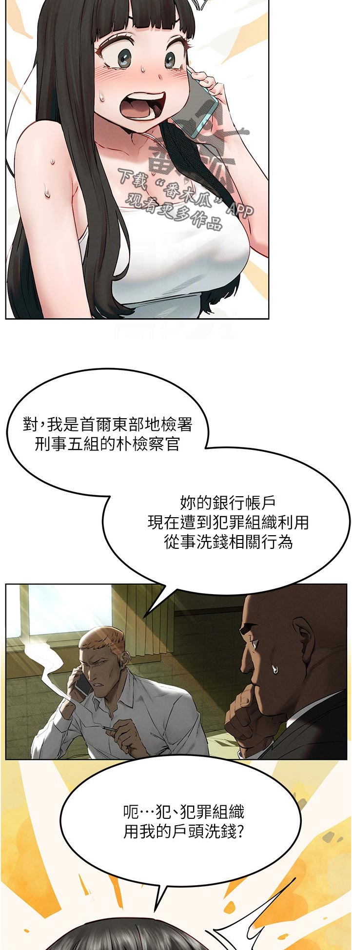 蚁窝的意思漫画,第212章：检察官4图