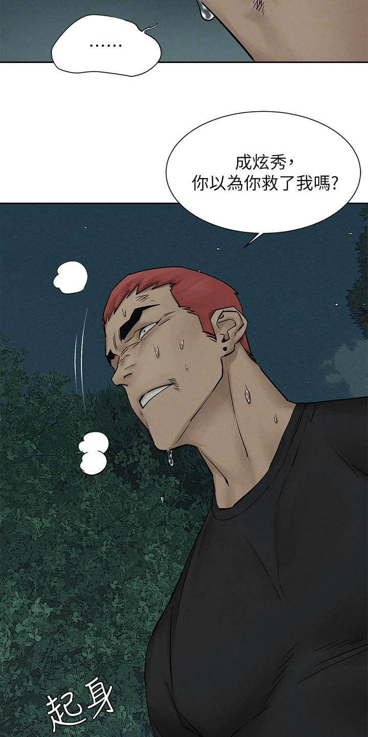 蚁窝怎么做漫画,第259章：反目1图