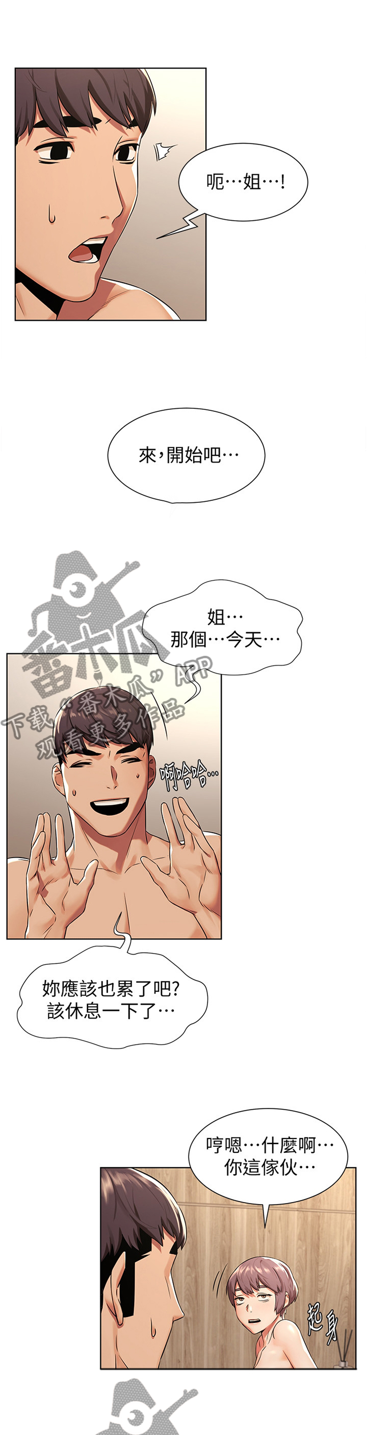 家里出现蚂蚁怎么找到蚂蚁窝漫画,第143章：为什么会这样!1图